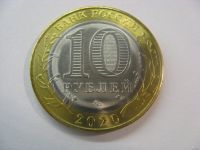 Лот: 17683989. Фото: 3. 10 рублей 2020 года. Рязанская... Коллекционирование, моделизм