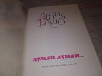 Лот: 16514894. Фото: 9. Агния Барто. Стихи детям, В книгу...