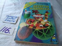 Лот: 15841087. Фото: 3. Десерты и напитки, составитель... Литература, книги