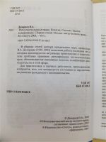 Лот: 7723972. Фото: 3. Учебник "Интеллектуальные права... Литература, книги