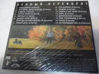 Лот: 11222955. Фото: 2. Гражданская Оборона Лунный переворот. Коллекционирование, моделизм