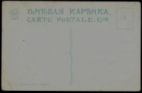 Лот: 14803210. Фото: 2. дореволюционная художественная... Открытки, билеты и др.