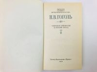 Лот: 23279125. Фото: 2. Собрание сочинений в 8 томах... Общественные и гуманитарные науки