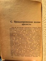 Лот: 24697664. Фото: 8. Доктор Плачек. Половая жизнь человека...