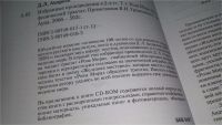 Лот: 10601256. Фото: 4. oz (05..011) Андреев Даниил Избранные...