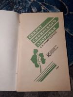 Лот: 21764073. Фото: 2. Ильющенков Секрет сибирского здоровья. Медицина и здоровье