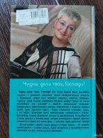 Лот: 13468436. Фото: 2. Татьяна Устинова - Чудны дела... Литература, книги