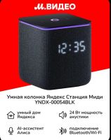 Лот: 25761494. Фото: 4. NEW2025 Яндекс Станция Миди с... Красноярск