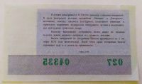 Лот: 25800543. Фото: 2. Лотерейный билет Фестиваль молодежи... Открытки, билеты и др.
