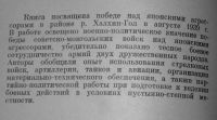 Лот: 19313991. Фото: 2. Победа на реке Халхин-Гол (Книга... Общественные и гуманитарные науки
