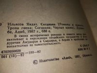 Лот: 6557509. Фото: 14. Согдиана, Явдат Ильясов, В своих...