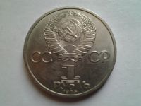 Лот: 3875394. Фото: 2. 1 рубль 1985 Энгельс (из коллекции... Монеты