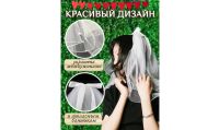 Лот: 25888551. Фото: 2. Фата для девичника. Свадебная мода