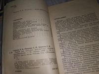 Лот: 17151536. Фото: 2. Ранний рак желудка: диагностика... Медицина и здоровье