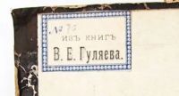Лот: 14403365. Фото: 4. А.В. Кольцов. Стихотворения и... Красноярск