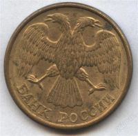 Лот: 2567006. Фото: 2. 5 рублей 1992 года л, брак - двойной... Монеты