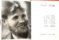 Лот: 24985497. Фото: 2. Марков Алексей - Огонь на себя... Литература, книги
