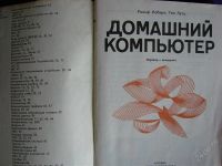 Лот: 1983367. Фото: 2. Домашний компьютер, Рольф Лоберг... Детям и родителям