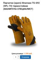 Лот: 20311681. Фото: 2. Краги. Спецодежда, СИЗ, пожарное оборудование