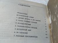Лот: 19383547. Фото: 3. Даррелл Дж. Золотые крыланы и... Литература, книги