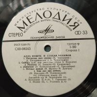 Лот: 18221826. Фото: 3. LP ● Алла Иошпе и Стахан Рахимов... Красноярск
