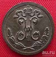 Лот: 1554334. Фото: 2. (№265) 1/4 копейки 1897 (Россия... Монеты