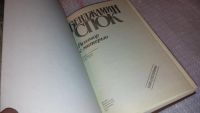 Лот: 6333421. Фото: 3. (1092335) Разговор с матерью... Литература, книги