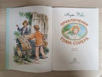 Лот: 20997637. Фото: 5. Марк Твен "Приключения Тома Сойера...