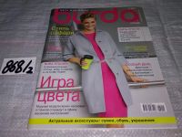 Лот: 15215732. Фото: 3. журнал БУРДА BURDA 2011 г...продажа... Литература, книги