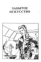 Лот: 11705272. Фото: 3. Артур Бертрам Чандлер - Наемники... Красноярск