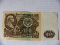 Лот: 10120651. Фото: 2. 100 рублей 1961г., СССР. Банкноты