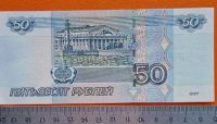 Лот: 25037204. Фото: 4. Банкнота РФ 50 рублей 1997 мод... Красноярск