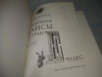 Лот: 25057960. Фото: 3. ок...(4092323) Приключения Алисы... Литература, книги