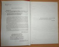 Лот: 15583909. Фото: 3. Роман "Пепел снежной королевы... Красноярск