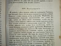 Лот: 23707344. Фото: 17. Русский вестник. Издаваемый М...