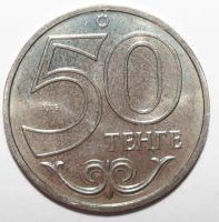 Лот: 4253138. Фото: 2. 50 тенге 2013 год. Казахстан... Монеты