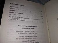 Лот: 17140729. Фото: 3. Быков В. Дожить до рассвета. Серия... Красноярск