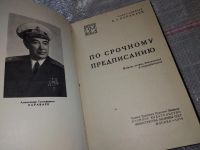 Лот: 17530689. Фото: 2. Караваев А.Т. По срочному предписанию... Литература, книги