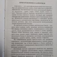 Лот: 22160019. Фото: 3. Калугина Л. А. Готовим в аэрогриле... Литература, книги