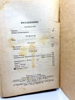 Лот: 24570852. Фото: 5. 📘 Леонид Леонов. Избранное. Повести...