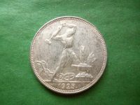 Лот: 25022881. Фото: 3. 50 копеек 1925 г. ПЛ сохран,серебро... Коллекционирование, моделизм