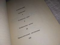 Лот: 13797955. Фото: 3. Толкователь имен Святых Угодников... Красноярск