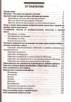 Лот: 14618610. Фото: 2. Ростовцев Николай - Методика преподавания... Учебники и методическая литература