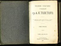 Лот: 5609652. Фото: 2. Толстой А.К. Полное собрание сочинений... Антиквариат