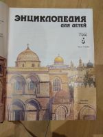 Лот: 15257266. Фото: 3. Энциклопедия для детей. Религии... Литература, книги