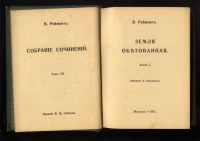 Лот: 21168696. Фото: 10. Реймонт В.С. Собрание сочинений...