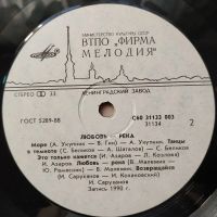 Лот: 18221842. Фото: 4. LP ● Любовь - река {NM}