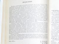 Лот: 19164187. Фото: 3. Толковый словарь по вычислительным... Литература, книги