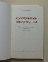 Лот: 7859356. Фото: 2. Координаты творчества. Олег Буткевич. Искусство, культура