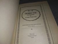 Лот: 19009802. Фото: 2. Повести разумные и замысловатые... Литература, книги